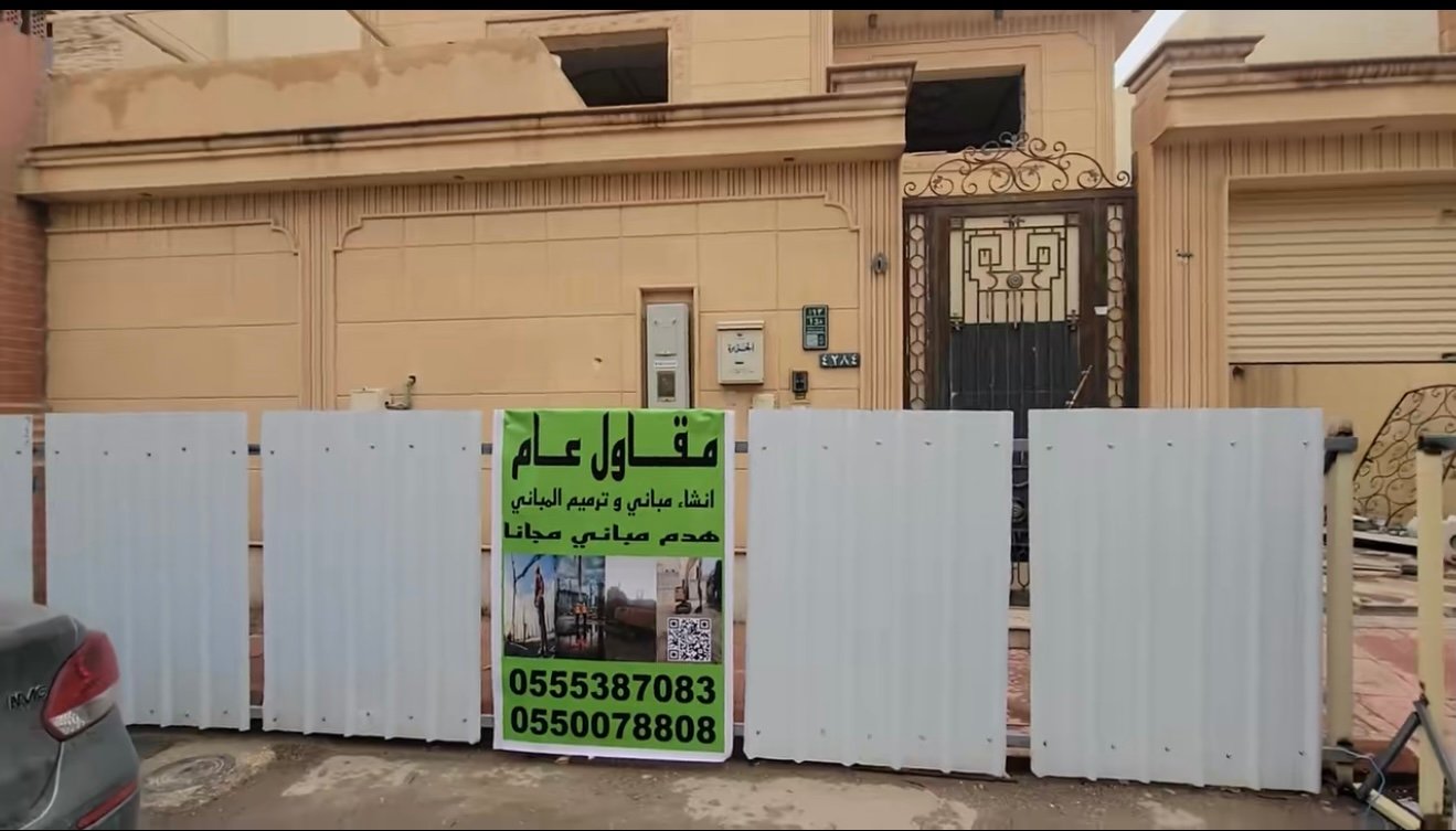 مقاول هدم حي المرسلات