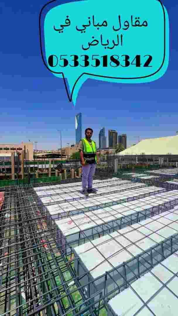 compressed_1000029337-1 مقاول مباني حي اليرموك