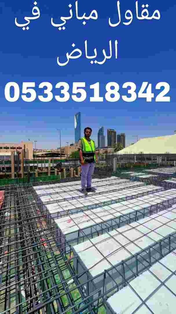 compressed_1000029356 مقاول بناء حي الشفاء