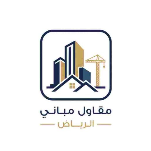 شعار مقاول مباني في الرياض